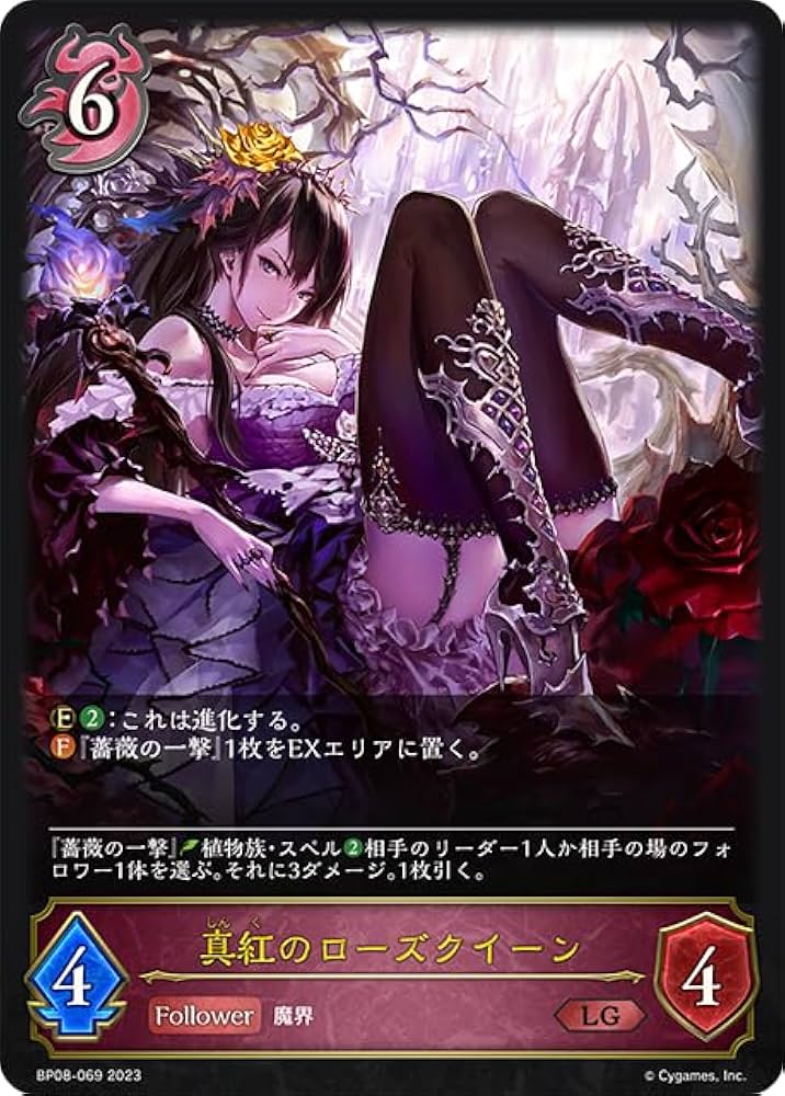 Amazon.co.jp: シャドウバース エボルヴ BP08-069 真紅のローズ